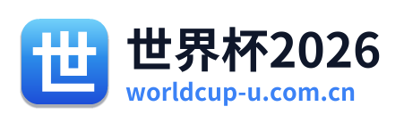 世界杯2026